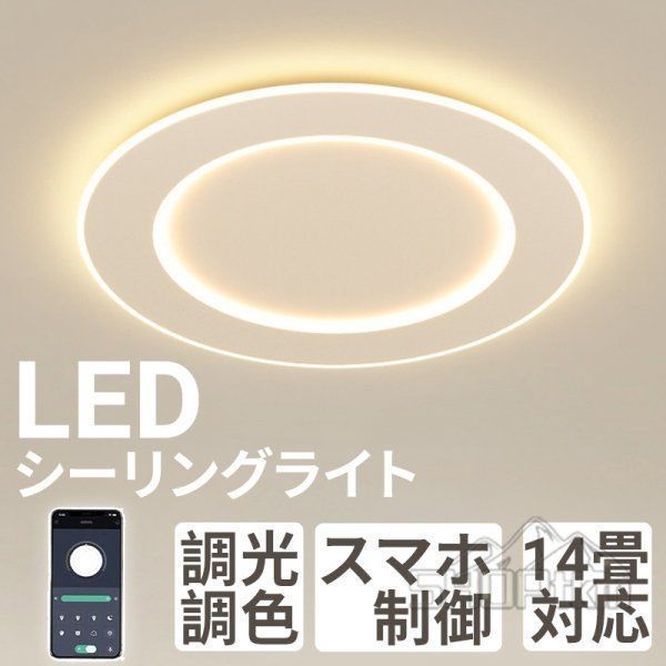 シーリングライト おしゃれ LED 北欧 照明 リモコン付き 調光調色 スマホ制御 天井照明 アッパーライト 工事不要 明るい キッチン kkkymq