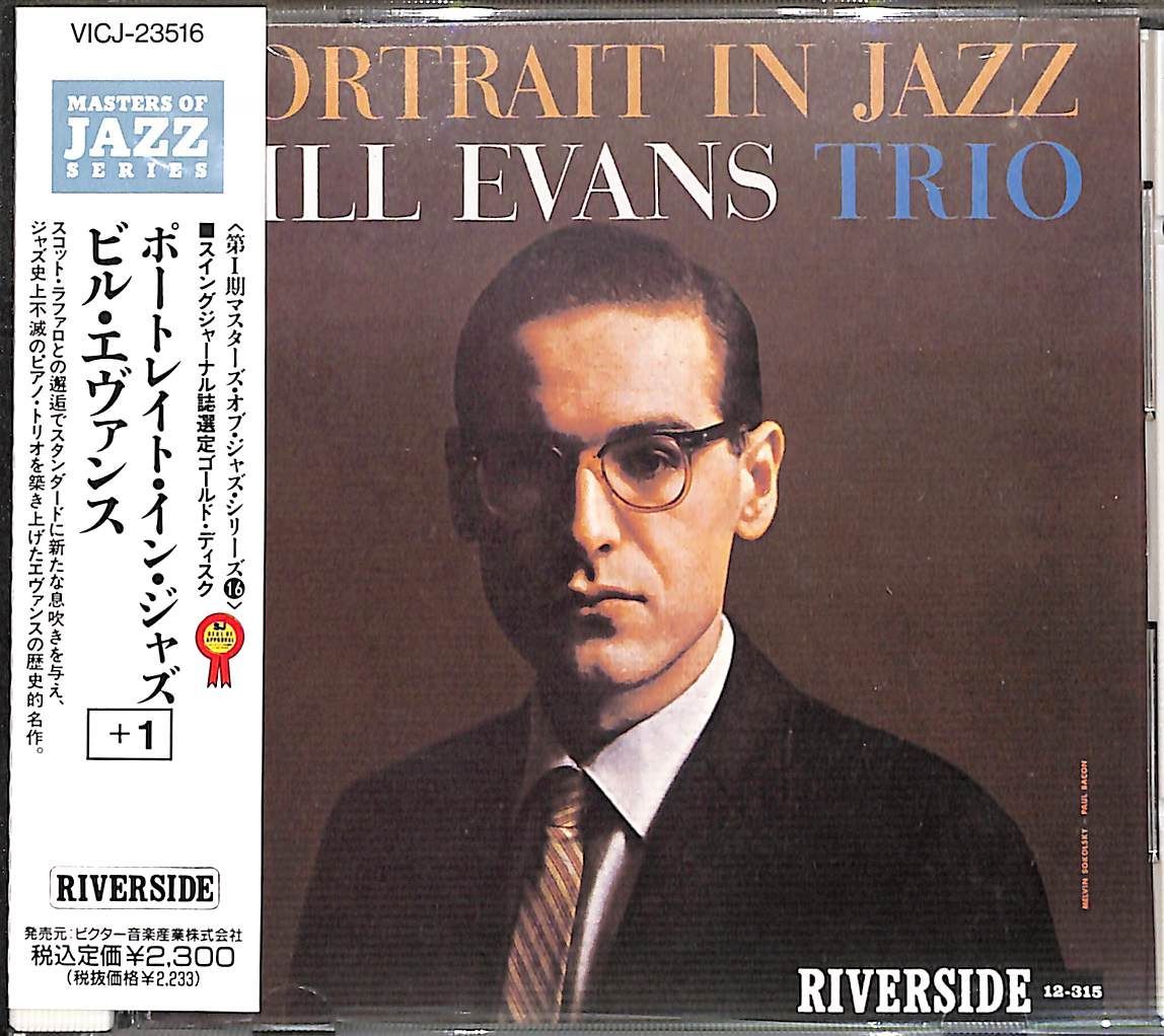 Bill Evans (Piano) ビルエバンス Portrait In Jazz (アナログレコード