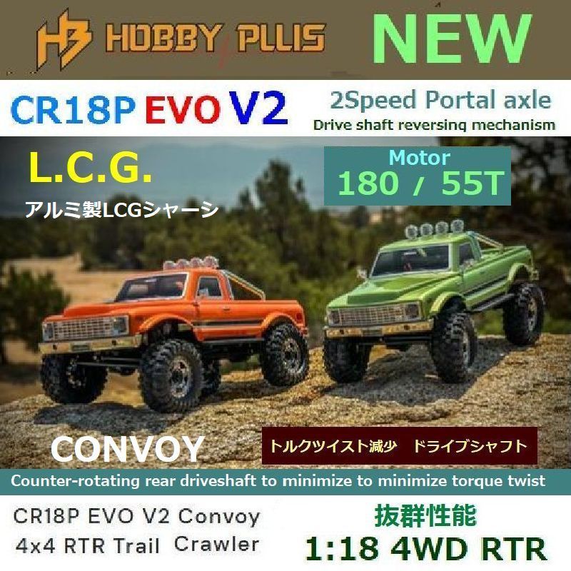 高性能☆ Hobbyplus CR18P EVO V2 CONVOY 2Speed Portal Axle トルク