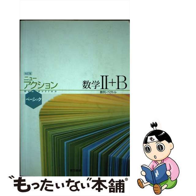 数学1 A 2 B 入試・対策編―数列・ベクトル - その他