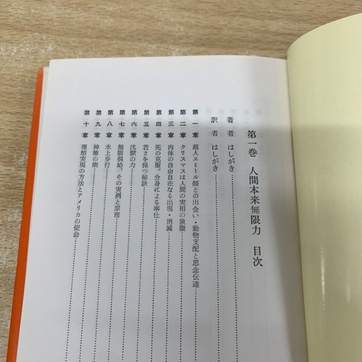 △01)【同梱不可】ヒマラヤ聖者の生活探究 1～5巻 5冊セット
