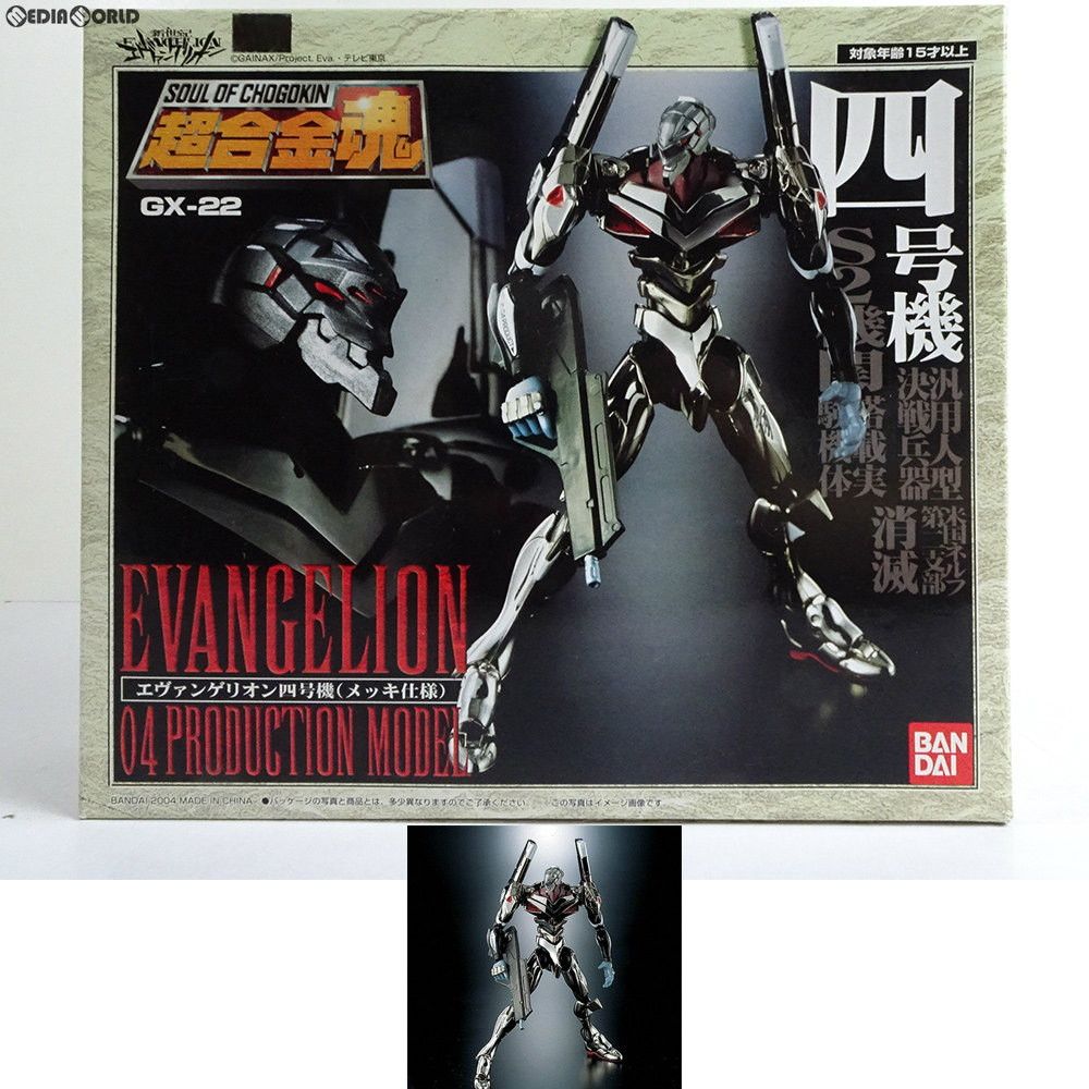 超合金魂 GX-22 エヴァンゲリオン四号機 シルバーメッキバージョン 新世紀エヴァンゲリオン 完成トイ バンダイ
