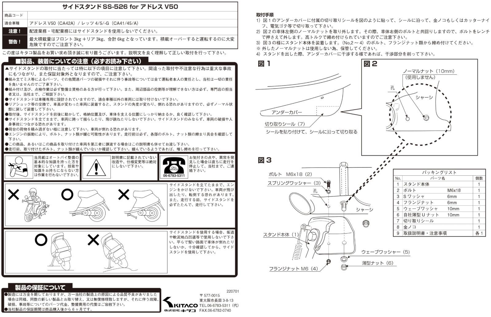SS-526 メッキ