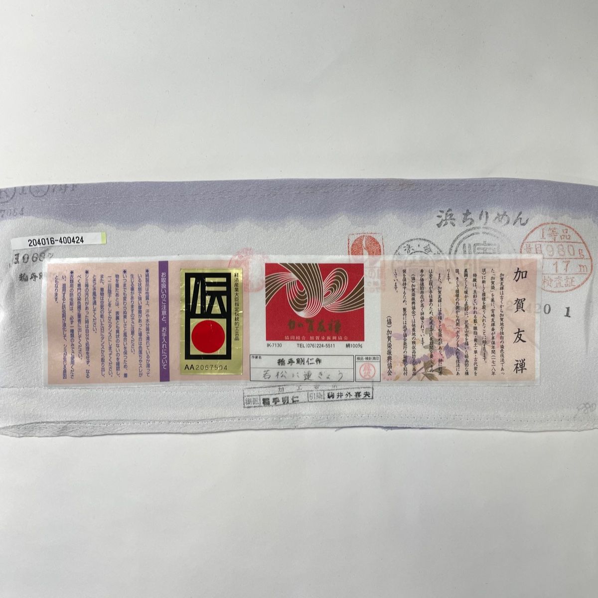 付下げ 身丈155cm 裄丈64cm 正絹 込め 名品 【中古】 