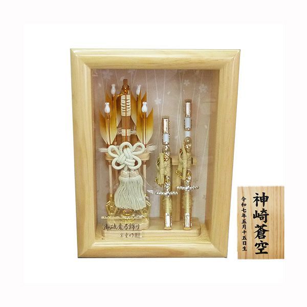 宝童作 8号 額破魔弓 北斗 無垢造り