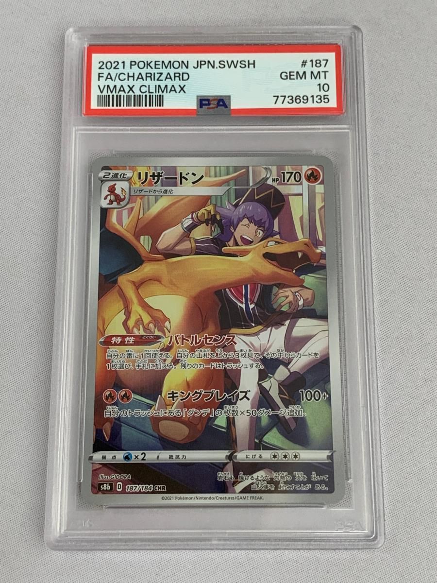 【PSA10】リザードン chr チ*〜様 リザードンCHR PSA10 - メルカリ