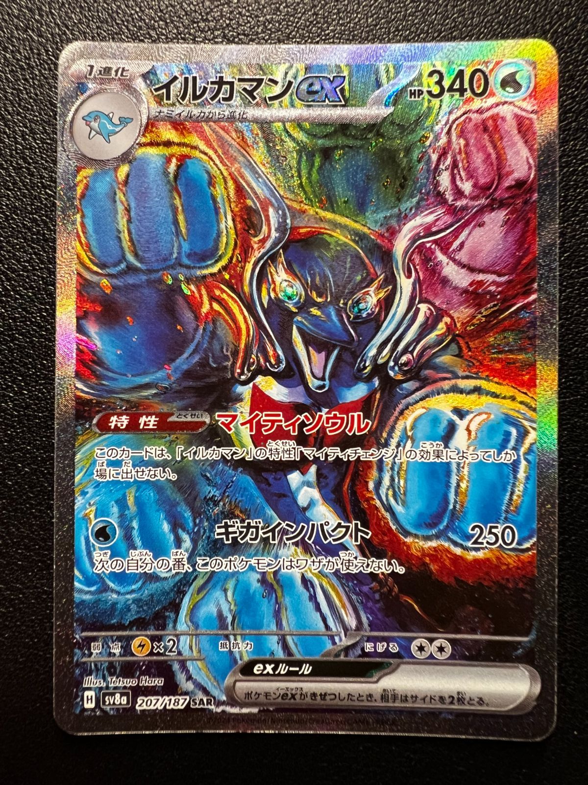 PSA10】 イルカマンex SAR テラスタルフェスex 888