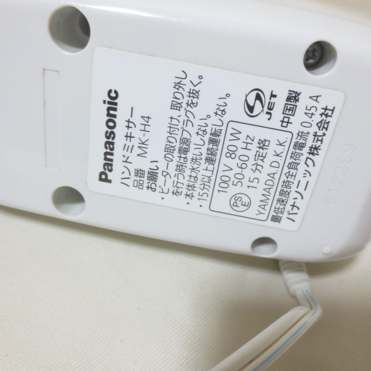 パナソニック ハンドミキサー 泡立て器 速度3段切り替え機能 MK-H4-W