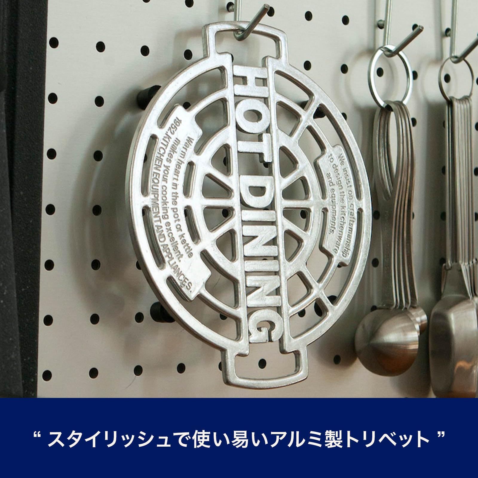 数量 鍋敷き 滑り止め付 ホットダイニング キッチン トリベット φ180 mm アルミニウム 100-017 ダルトン Dulton