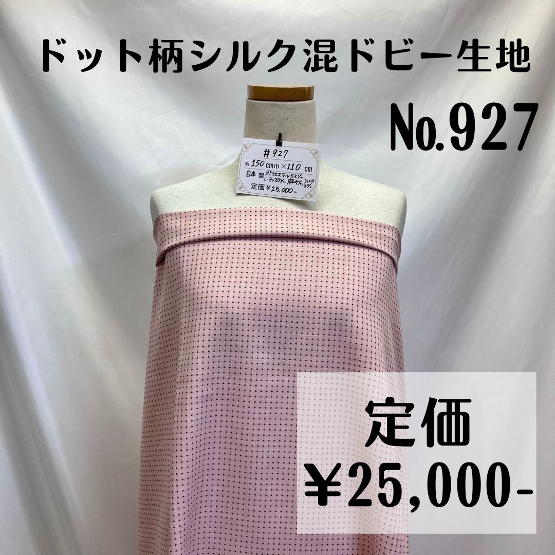 927】ドット柄シルク混ドビー生地(ピンク) 約110㎝ - メルカリ