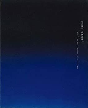 【】 杉本博司 瑠璃の浄土
