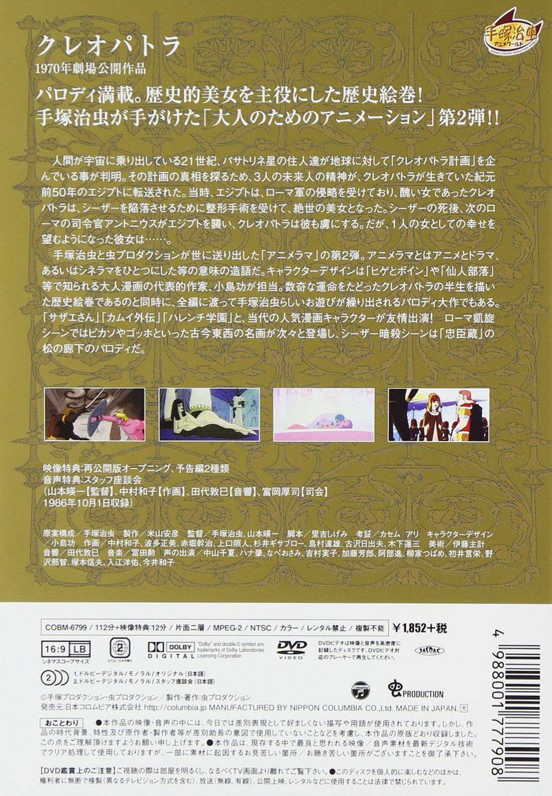 新品未開封】クレオパトラ [DVD] V.A. (出演) 形式: DVD - メルカリ