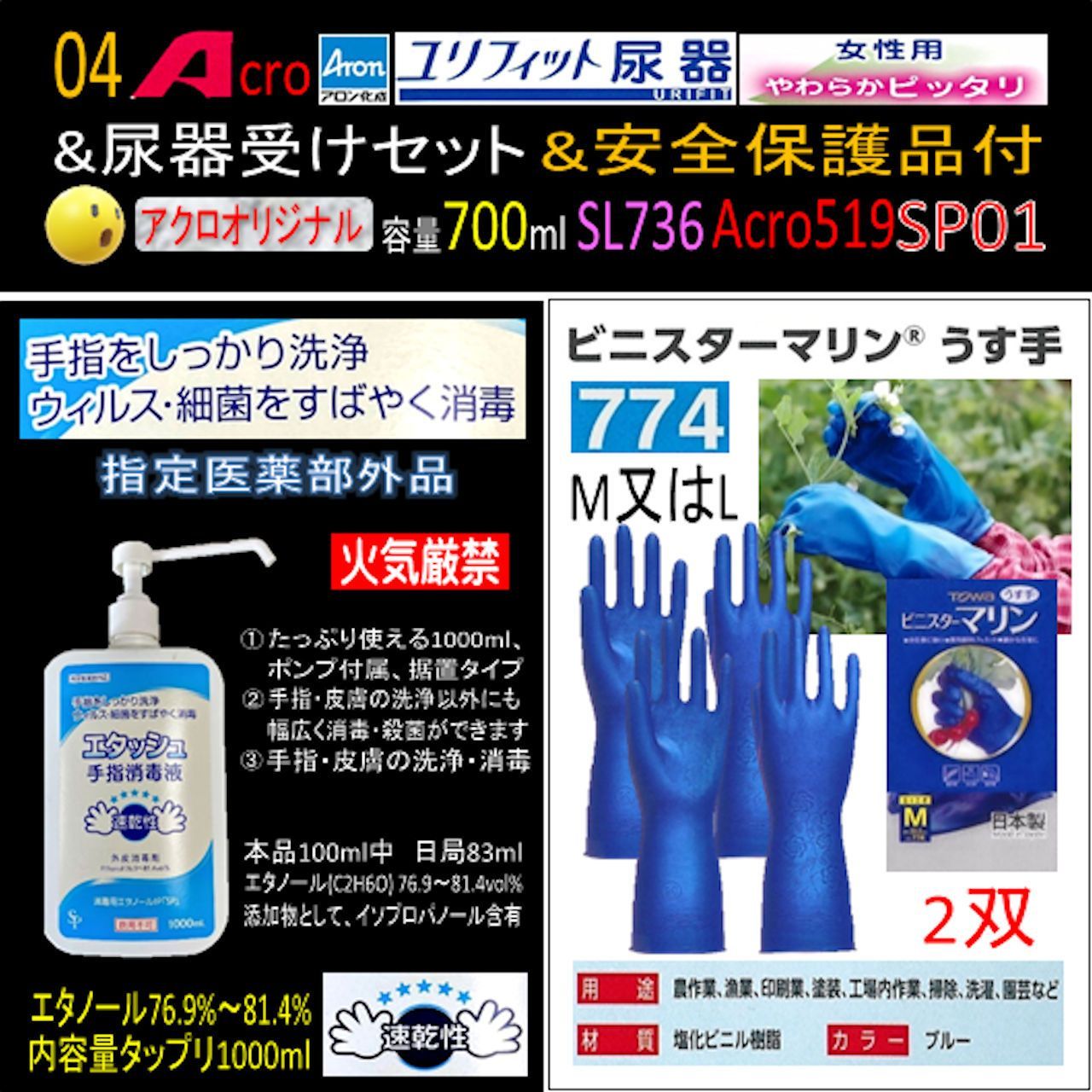Acro519ユリフィット尿器女性用&尿器受けセット&衛生・安全保護用品付 