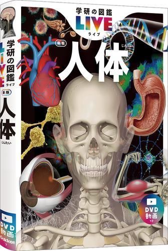[新品]学研の図鑑 LIVE 新版セット (全7冊)