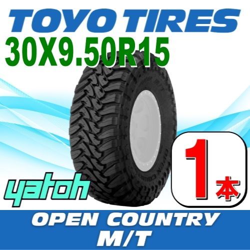 30X9.50R15 新品サマータイヤ 1本 TOYO OPEN COUNTRY M/T 30X9.50R15 LT 104Q 片側ホワイトレター  トーヨー オープンカントリー エムティー 夏タイヤ ノーマルタイヤ 矢東タイヤ