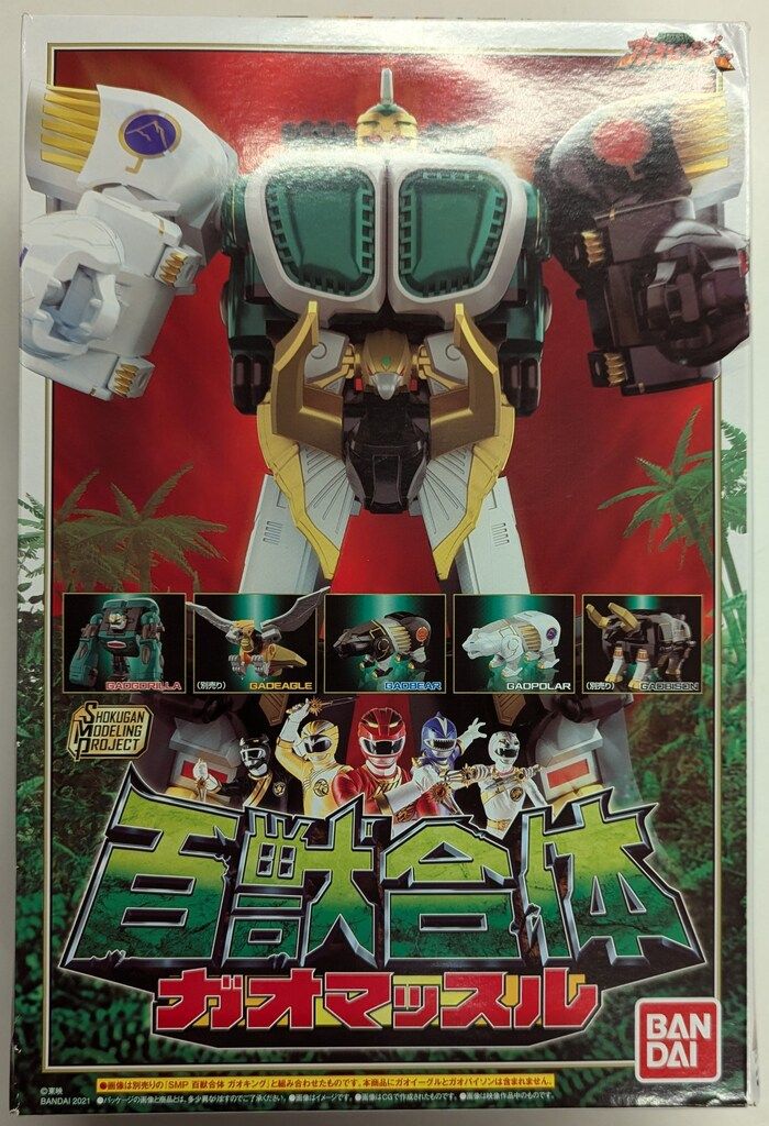 百獣戦隊ガオレンジャー ガオマッスル ガオライノス ガオマジロ ベース