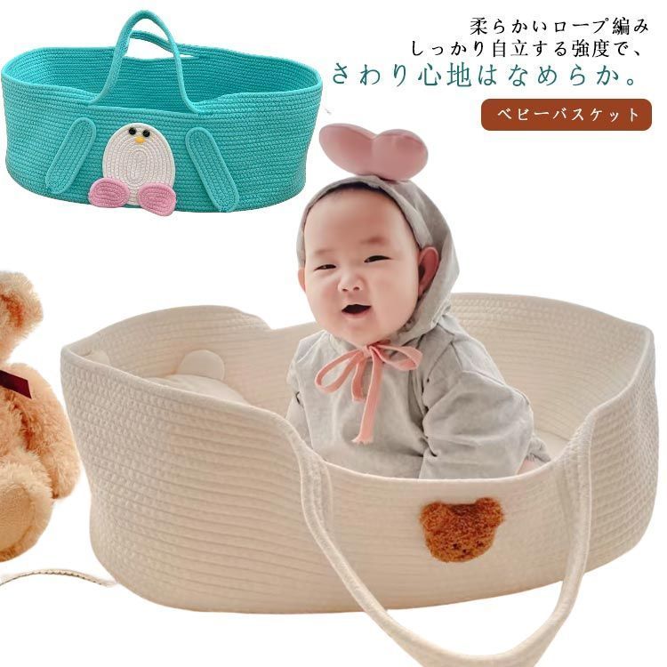 ベビーベッド ベビーバスケット コンパクト クーファン ベビー用 コンパクト バスケット 赤ちゃん 持ち運び かご ベビー クーハン ベビーキャリー 添い寝 ロープ編み 折りたたみ お昼寝 赤
