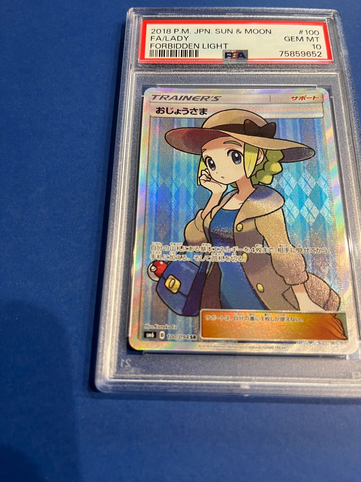 PSA10 おじょうさまSR 禁断の光 sm6-100/094 ワンオーナー品