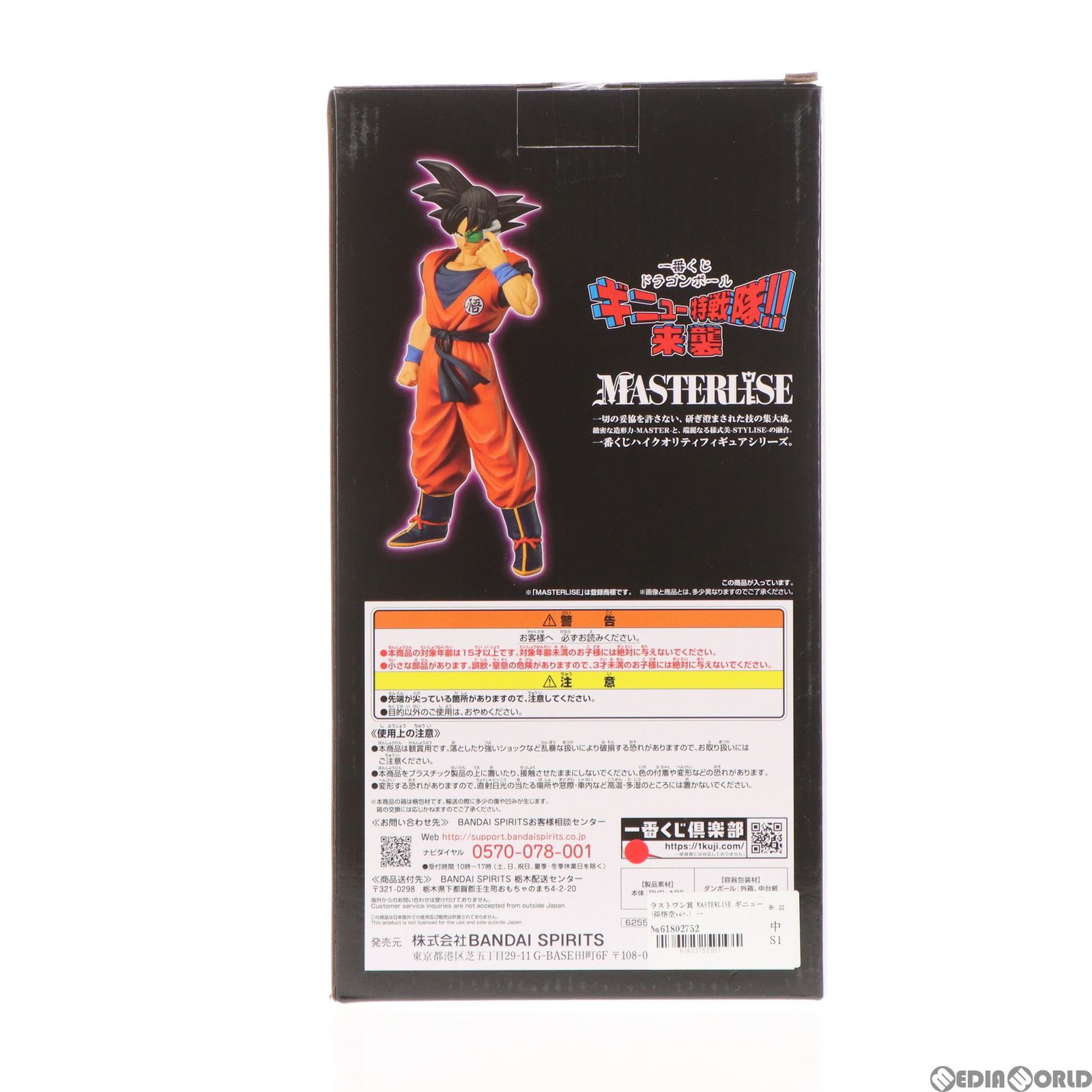 ドラゴンボール - ラストワン賞 ギニュー(孫悟空ver.) 一番くじ ドラゴンボール ギニュー特戦隊!!来襲 ドラゴンボールZ MASTERLISE フィギュア プライズ(62551) バンダイスピリッツ 一番くじ ドラゴンボール ギニュー特戦隊！！来襲 ラストワン賞