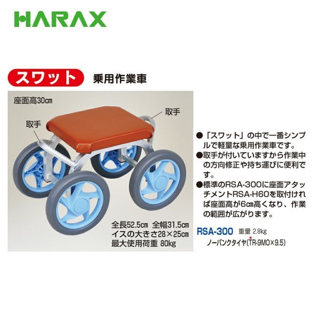 スワット 最大荷重80kg