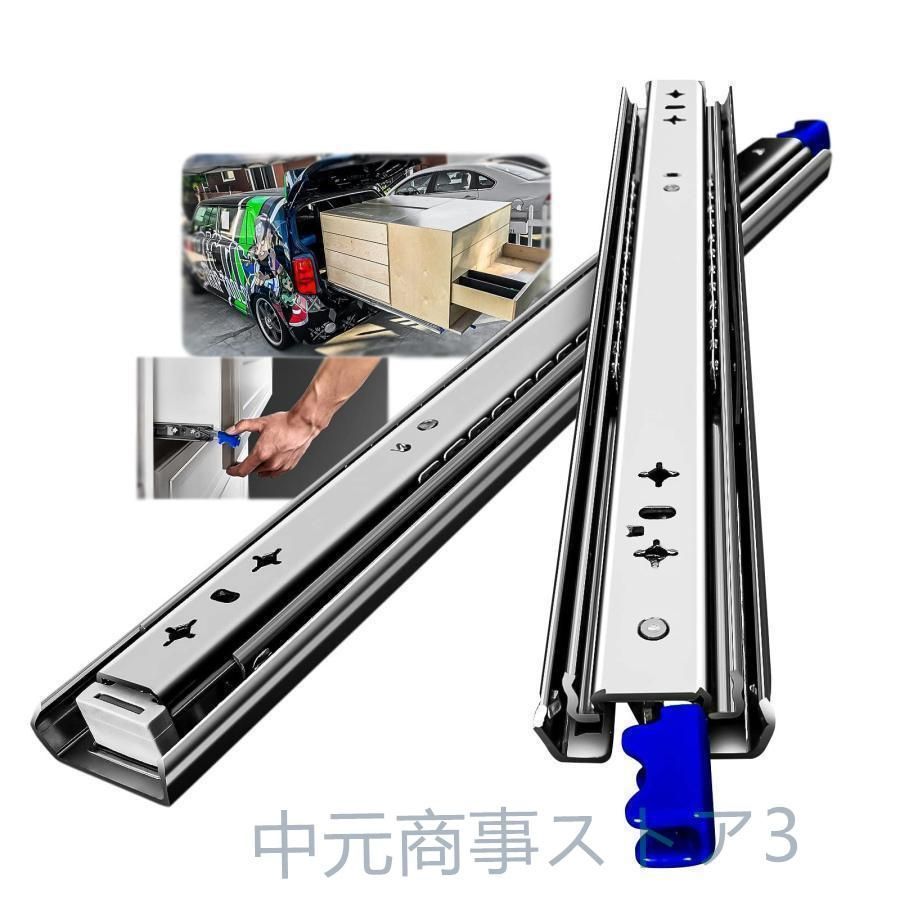 工業用スライドレール 250mm-1500mm 重量用引き出しスライド 伸縮式 スライドレール ロック機能 簡単に解除が 頑丈な負荷重量120kg