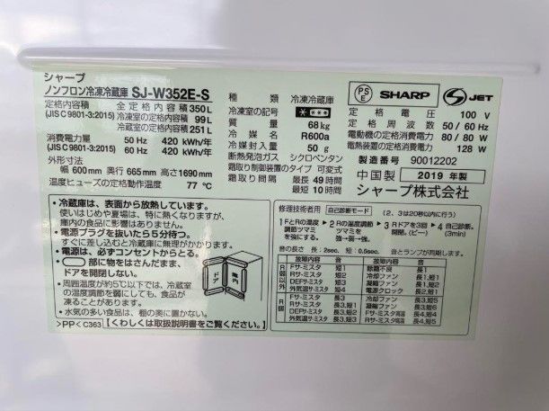 ノンフロン冷凍冷蔵庫 SJ-W352E-S