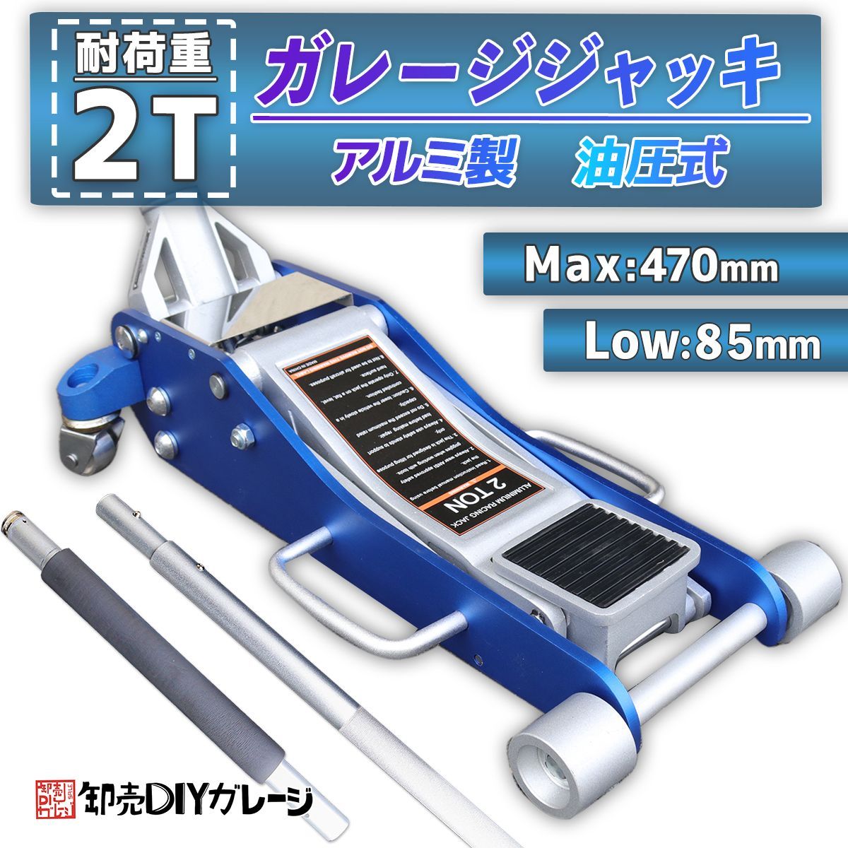 油圧ガレージジャッキ 2t 青 アルミジャッキ 油圧ジャッキ