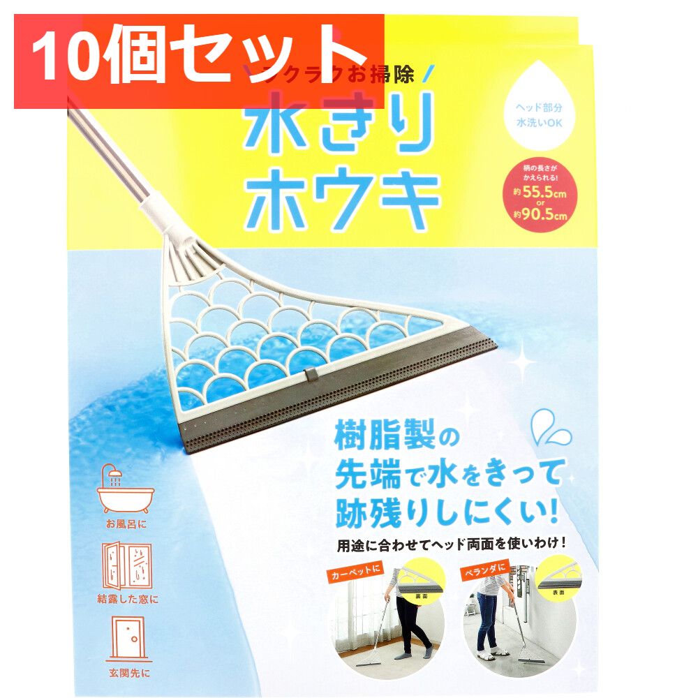 10個セット コジット 水きりホウキ グレー