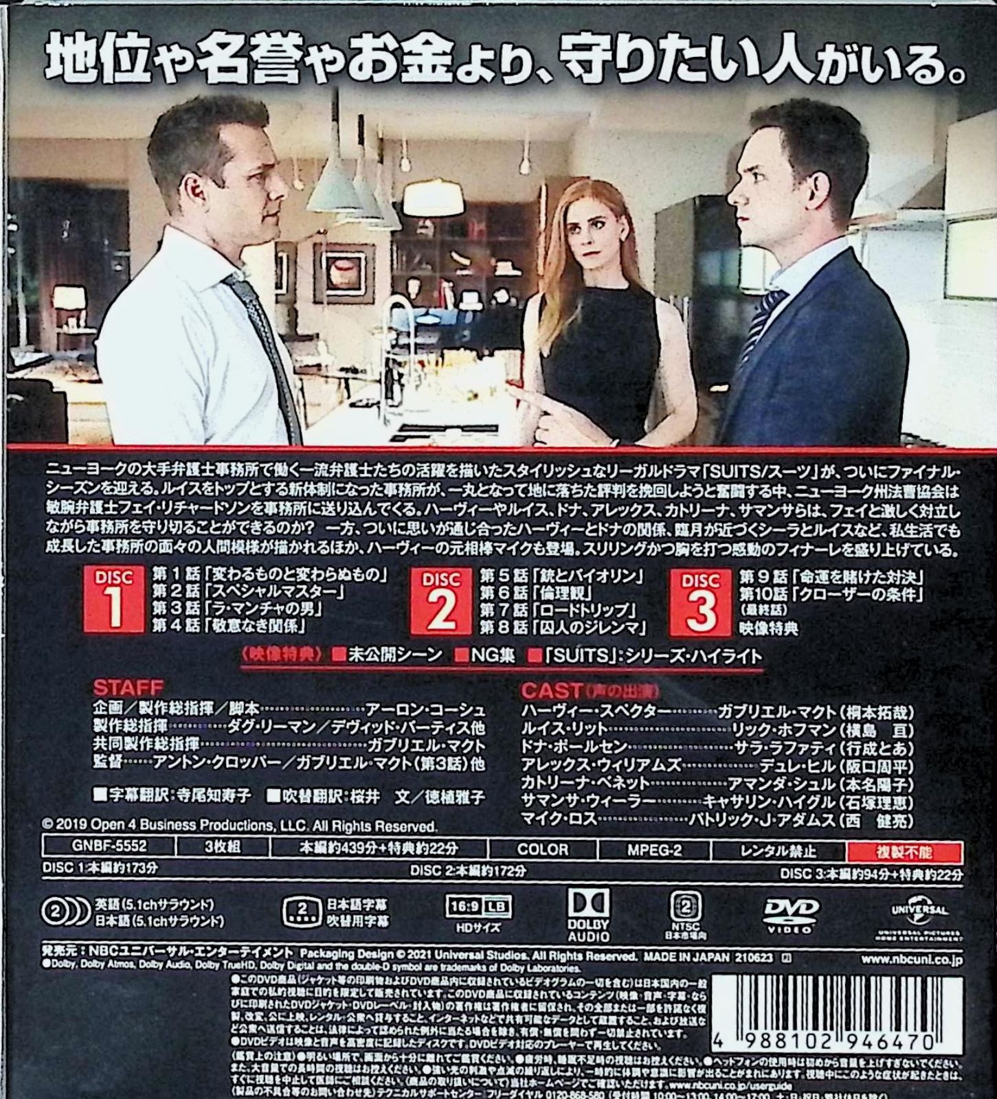 SUITS/スーツ ファイナル・シーズン バリューパック（DVD3枚組