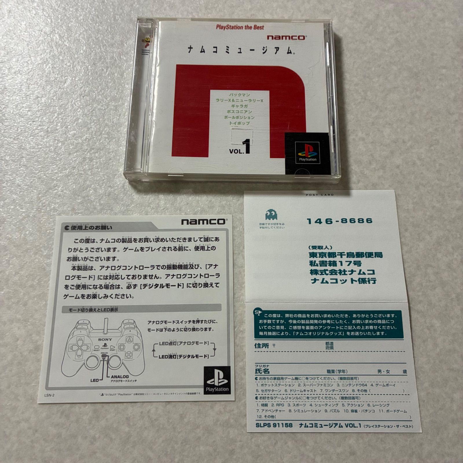 動作確認済 ナムコミュージアム VOL.1 ハガキ付