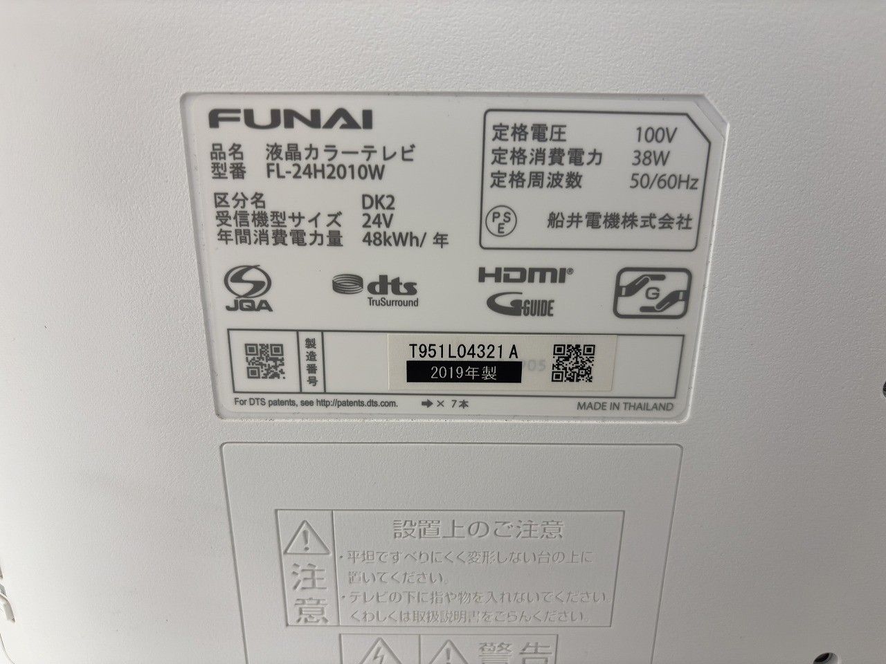 Funai ハードディスク内蔵 2020年製 24V型　テレビ フナイ ホワイト Funai ハードディスク内蔵 2020年製 24V型 テレビ フナイ ホワイト