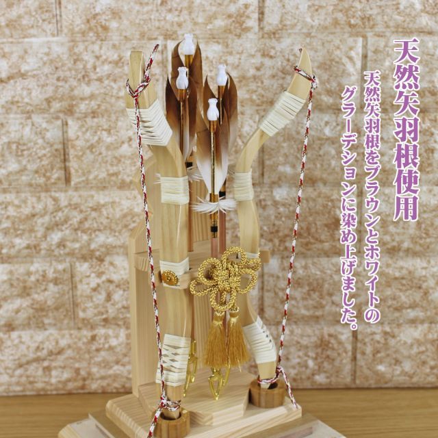 破魔弓 初正月 破魔矢 ケース入り １０号 総桧 破魔弓 飾り ガラス ケース 入り FUKUR5-217 コンパクト おしゃれ 男の子 ミニサイズ 総檜