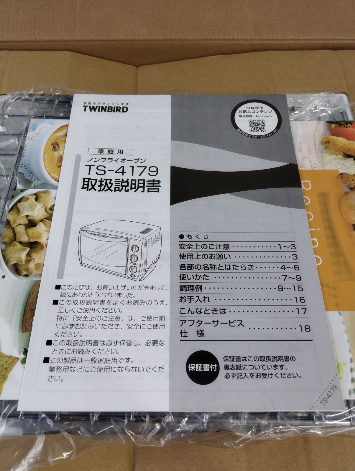 TWINBIRD／ツインバード ノンフライオーブン TS-4179 2021年製 C1635