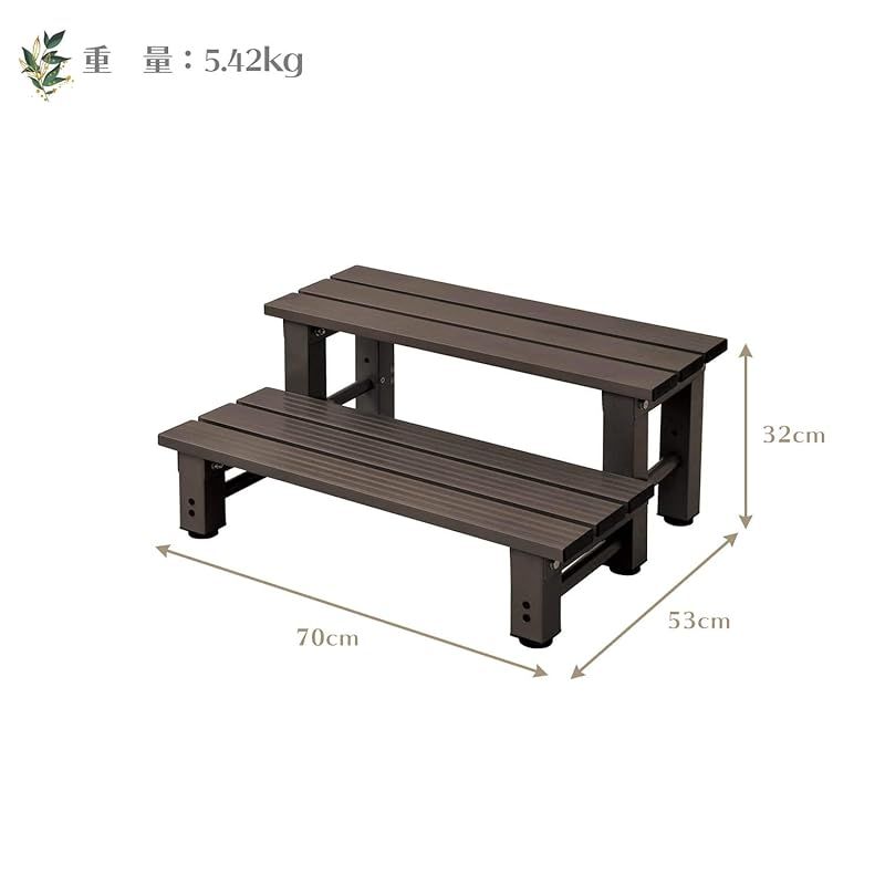  ガーデンマスター アルミ踏み台2段 幅70 奥行53 高さ32 cm 玄関台 バルコニー ベランダ デッキ 縁台 段差解消 介護 フラワースタンド ダークブラウン YM 700 1 脚立 踏み台 脚立 はしご 足場