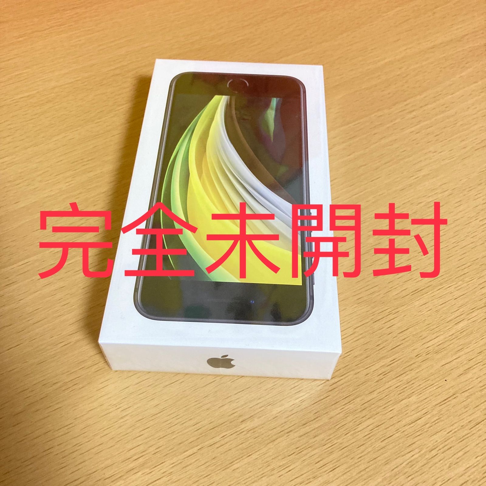 完全未開封】iPhone SE 第2世代 (SE2) ブラック64GB - メルカリ