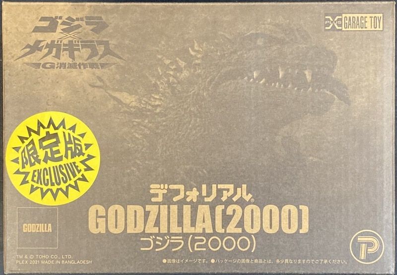 エクスプラス デフォリアル/ゴジラ×メガギラス G消滅作戦【ゴジラ (2000) 少年リック限定版/GODZILLA[2000]-syonenrick limited-】