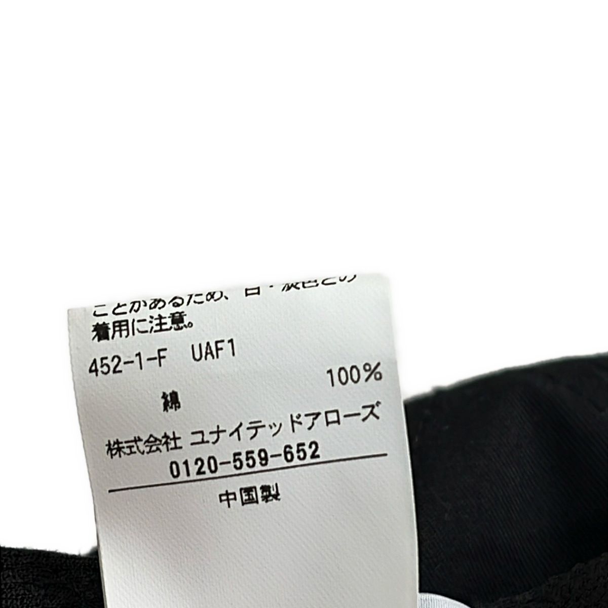 黒 コットン