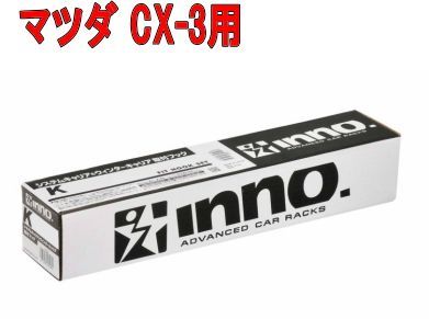 カーメイト INNO キャリア 取付フック マツダ CX-3用【K464】 - メルカリ