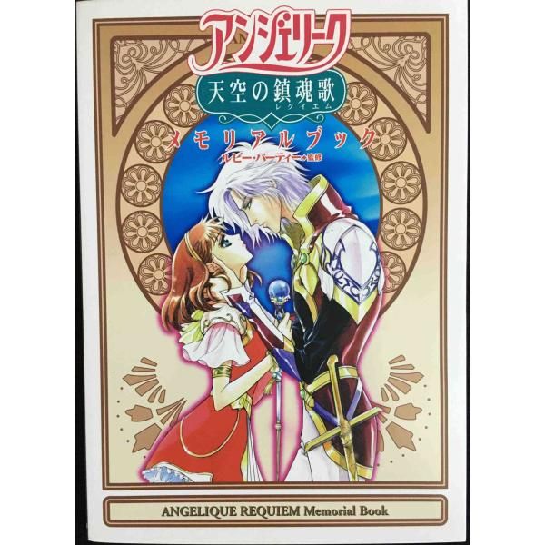 アンジェリーク 天空の鎮魂歌 51SJoP4JIhL._UF350,350_QL50_.jpg