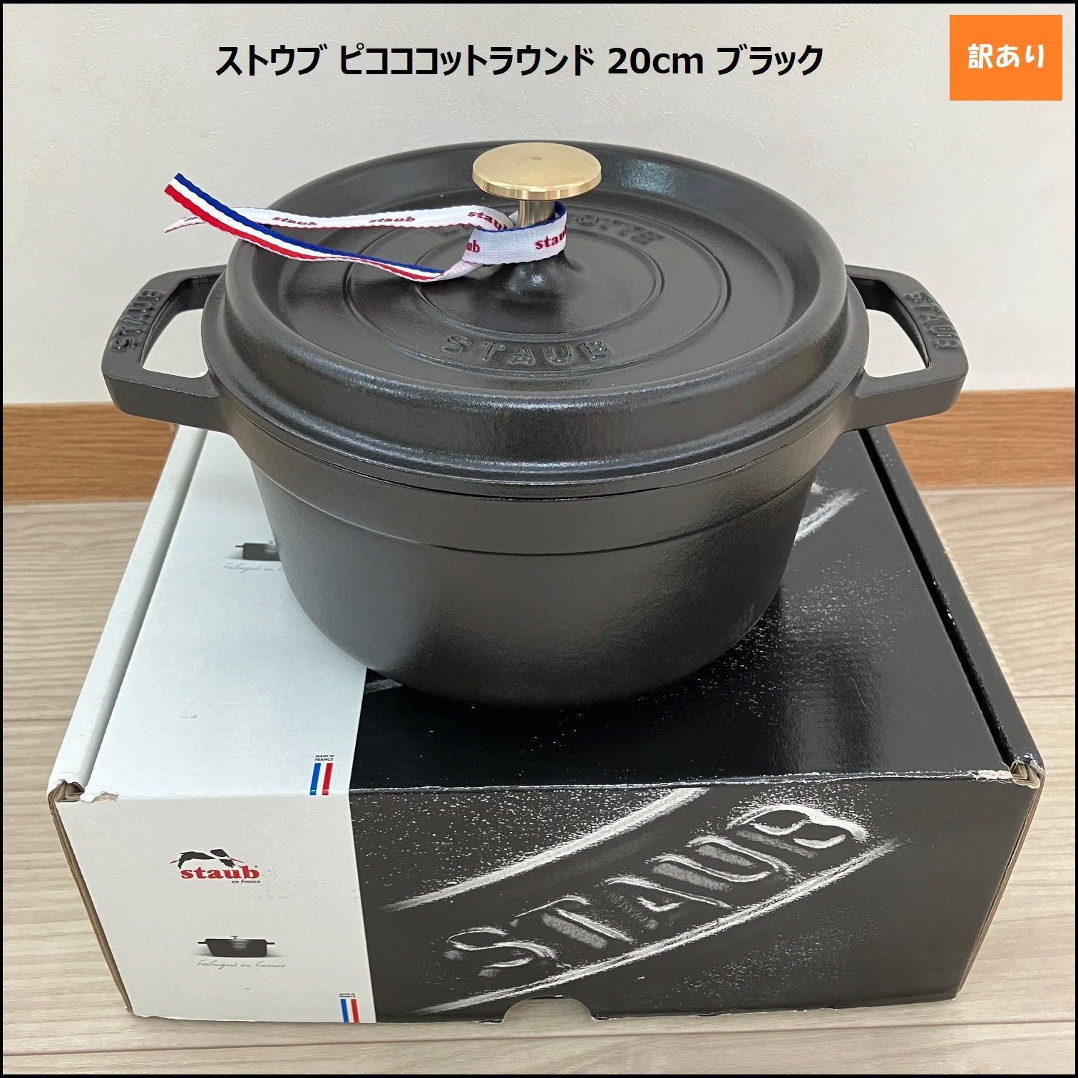 717 << >> ストウブ ピコココットラウンド 20cm ブラック 黒 staub ホーロー鍋 調理器具 キッチン 無水調理 琺瑯 ホーロー