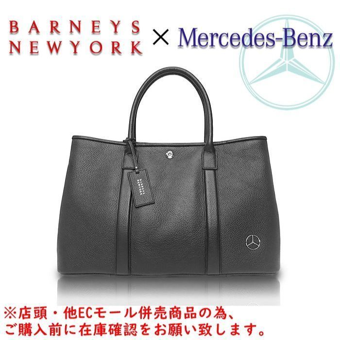 メルセデスベンツ『BARNEYS NEWYORK コラボ トートバッグ（黒）』 未使用】バーニーズニューヨーク メルセデスベンツ ビジネスバッグ