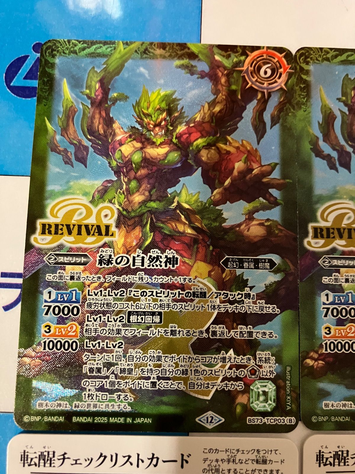 バトルスピリッツ/バトスピ 緑の世界/緑の自然神 REVIVAL