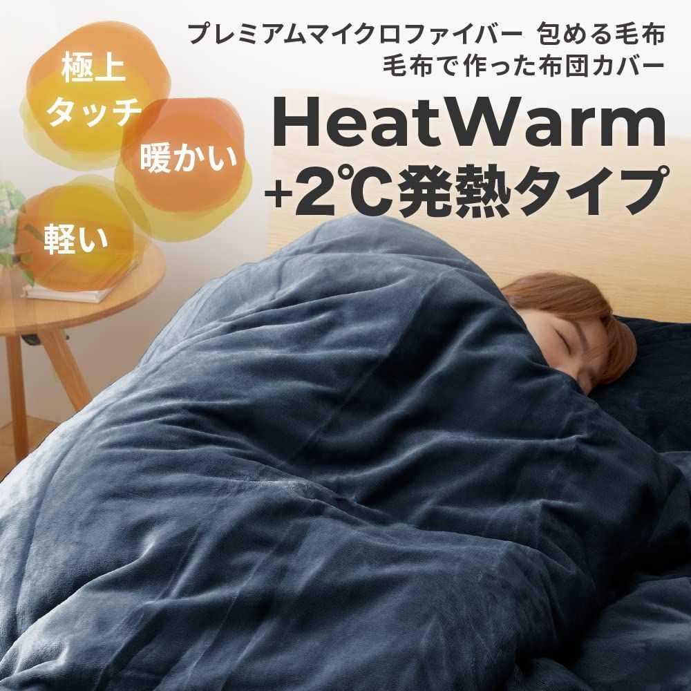 毛布 mofuaプレミアムマイクロファイバー毛布 HeatWarm発熱 2℃ タイプ