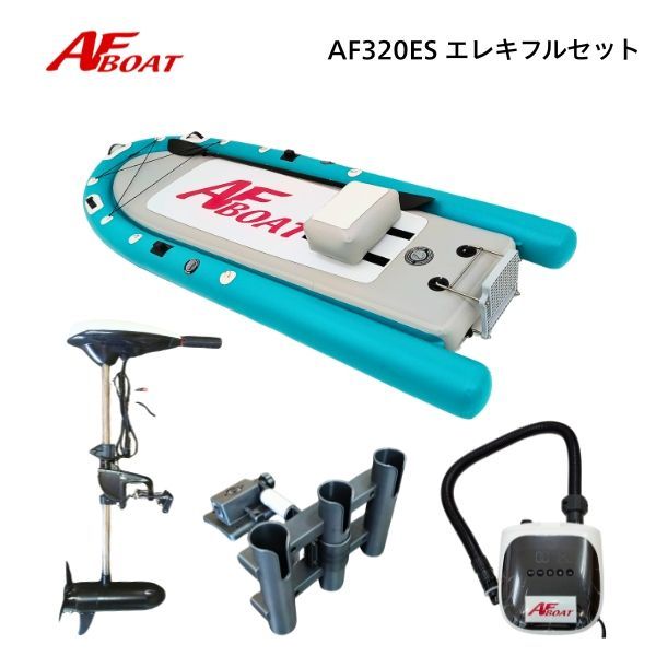 新品♪ □AFボート□ AF300ES 45LBエレキ付きフルセット SUP サップ