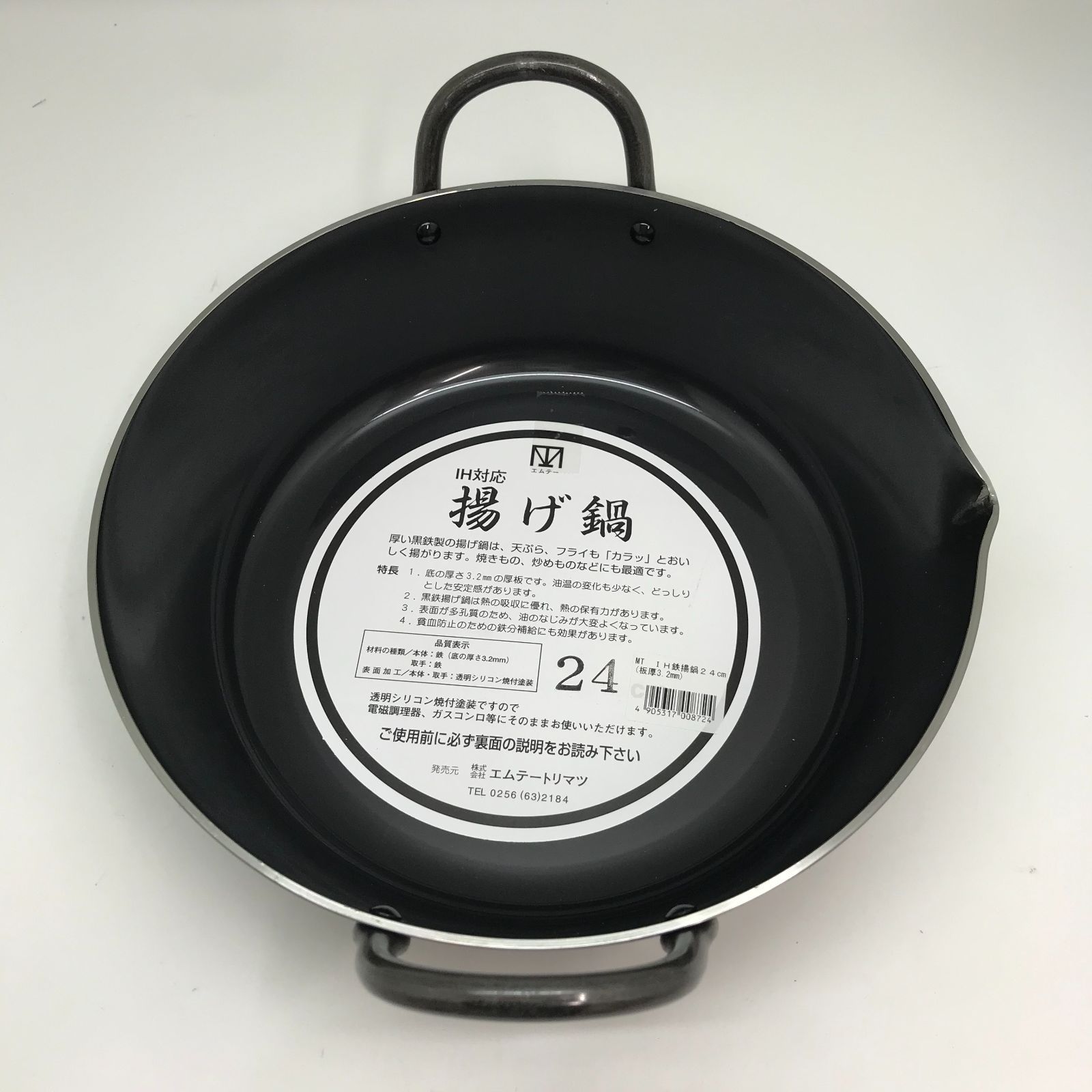 揚げ鍋・天ぷら鍋 45cm MT(エムテー) IH鉄揚鍋 (板厚3.2mm) - キッチン