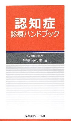 裁断済み】認知症ハンドブック第2版
