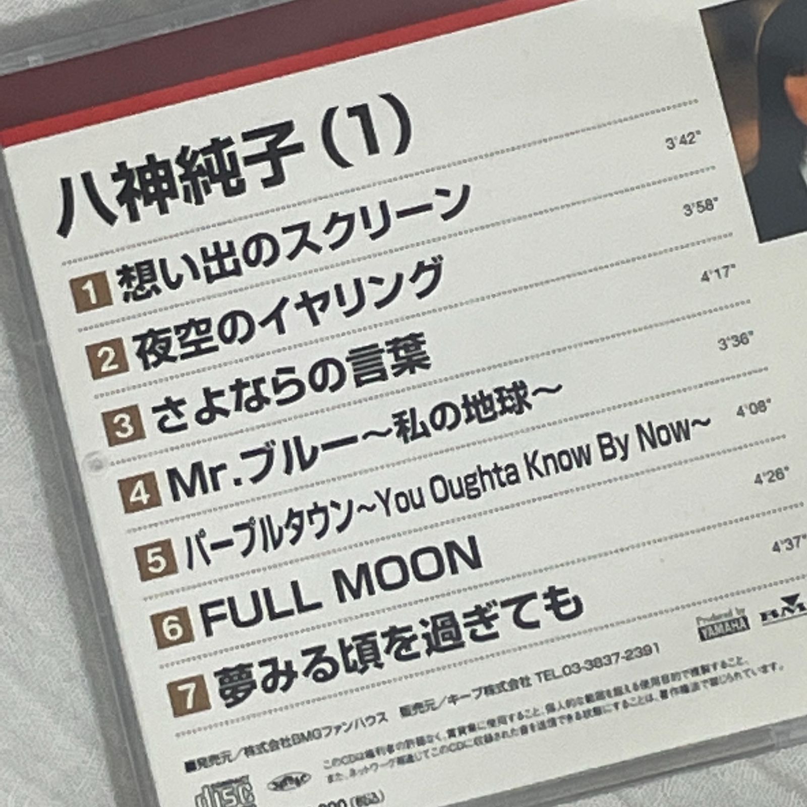 八神純子｜本人歌唱 八神純子（1）｜中古CD