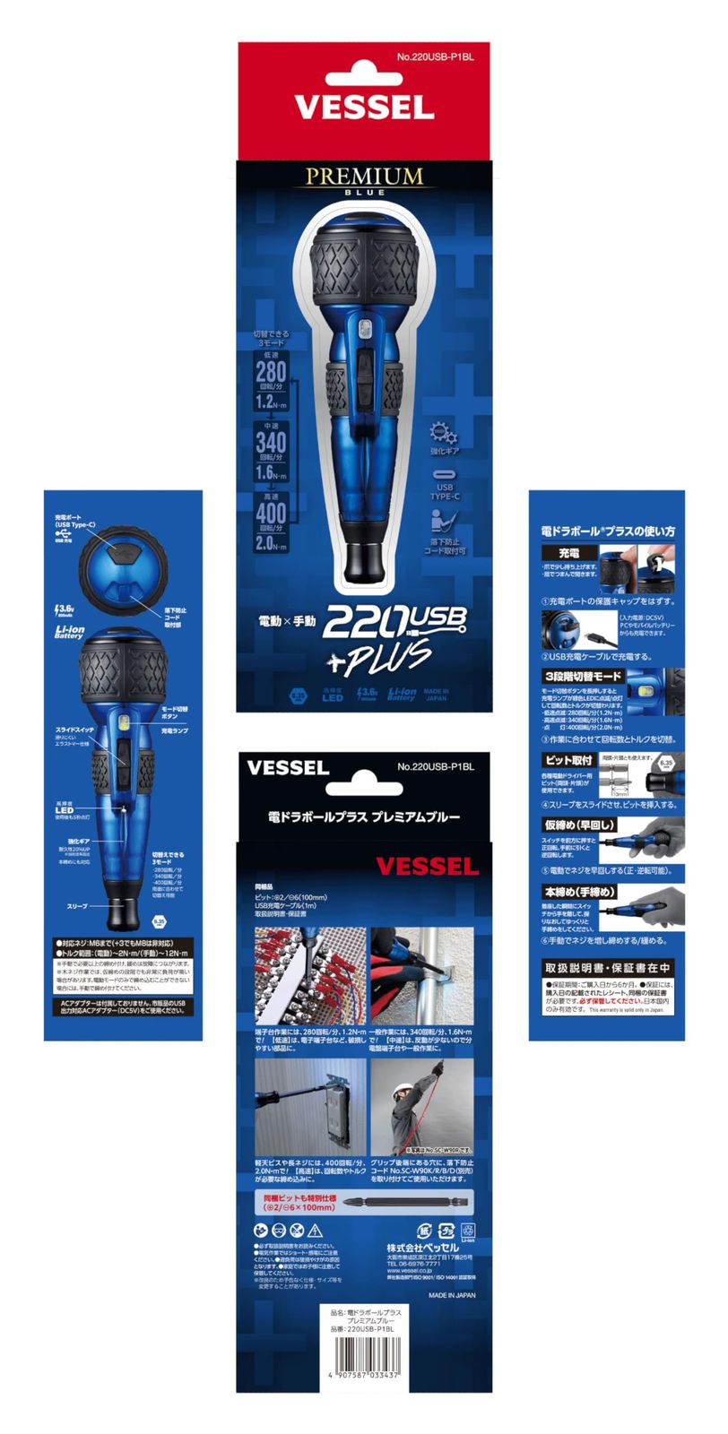 VESSEL 電動