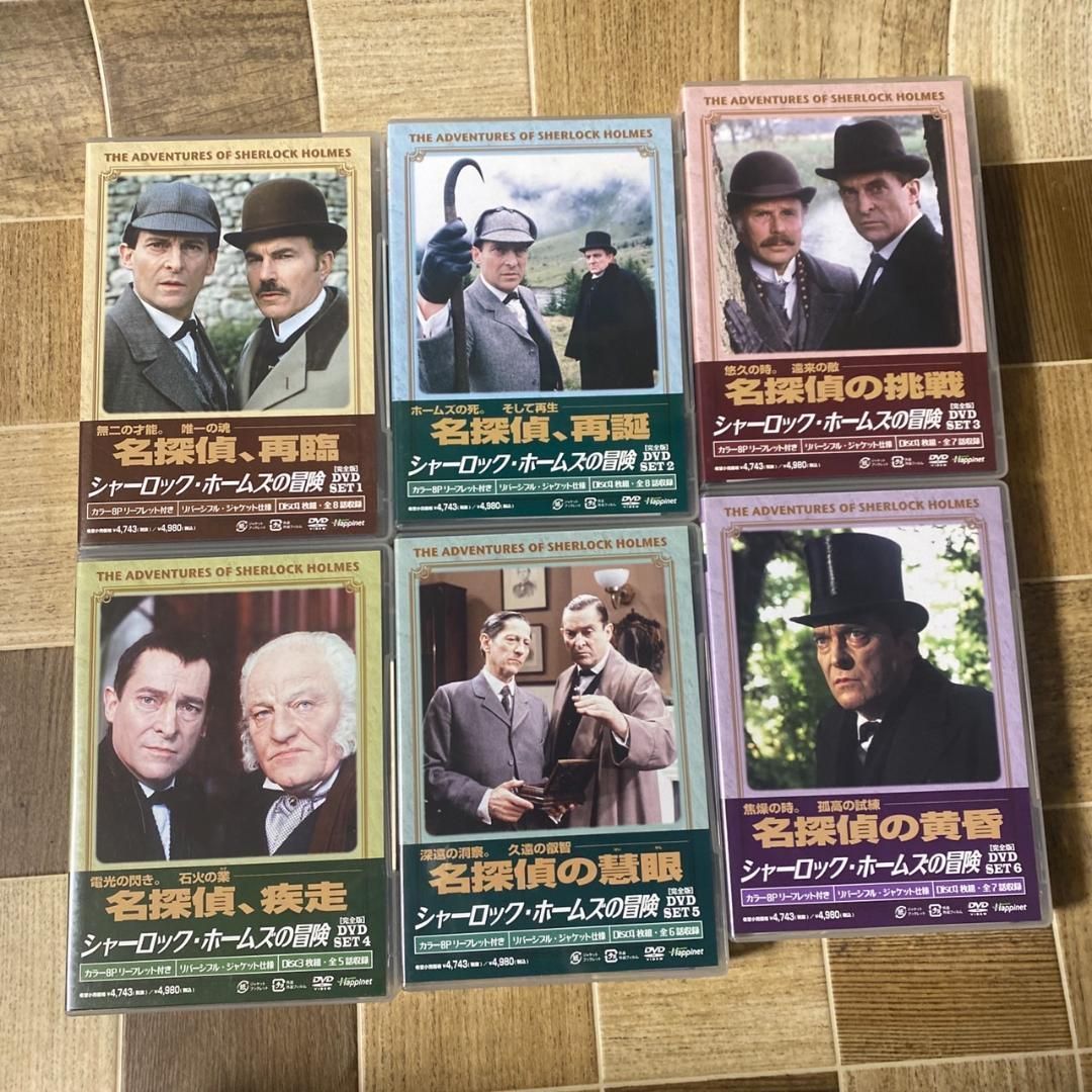 シャーロック・ホームズの冒険 完全版 DVD　1～6全巻セット 5のみ開封品 Amazon.co.jp: シャーロック・ホームズの冒険 完全版 DVD-BOX