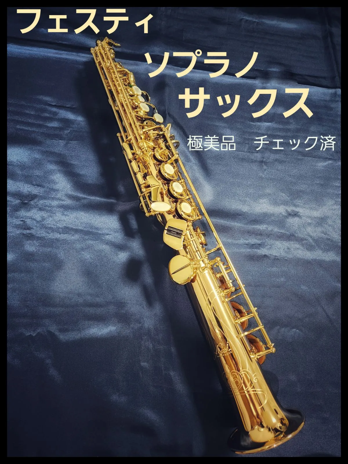 2025年最新】festi サックスの人気アイテム - メルカリ